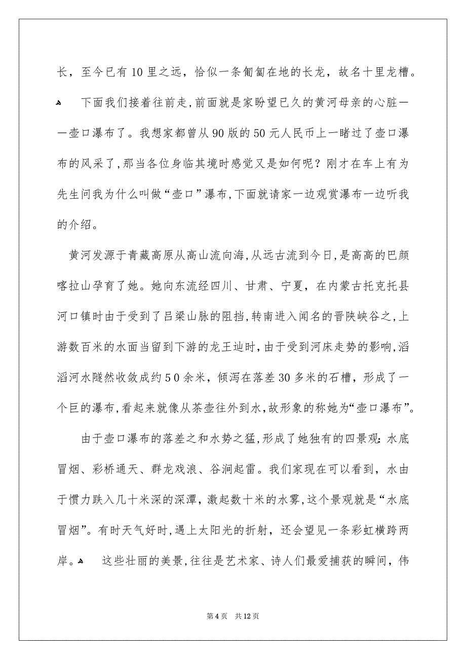 山西壶口瀑布导游词_第4页