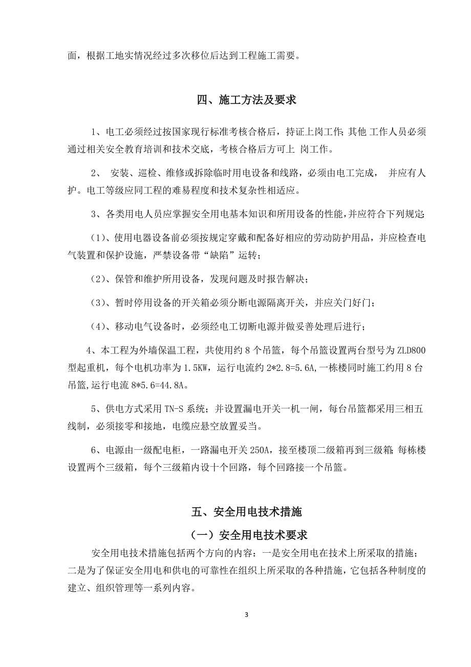 工程吊篮用电安全方案.docx_第5页