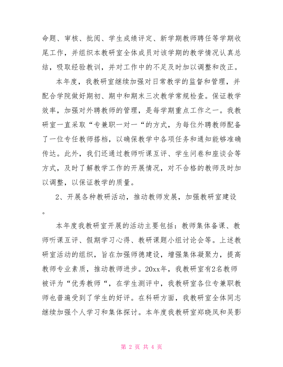 教科主任述职报告大学高校教研室主任述职报告_第2页