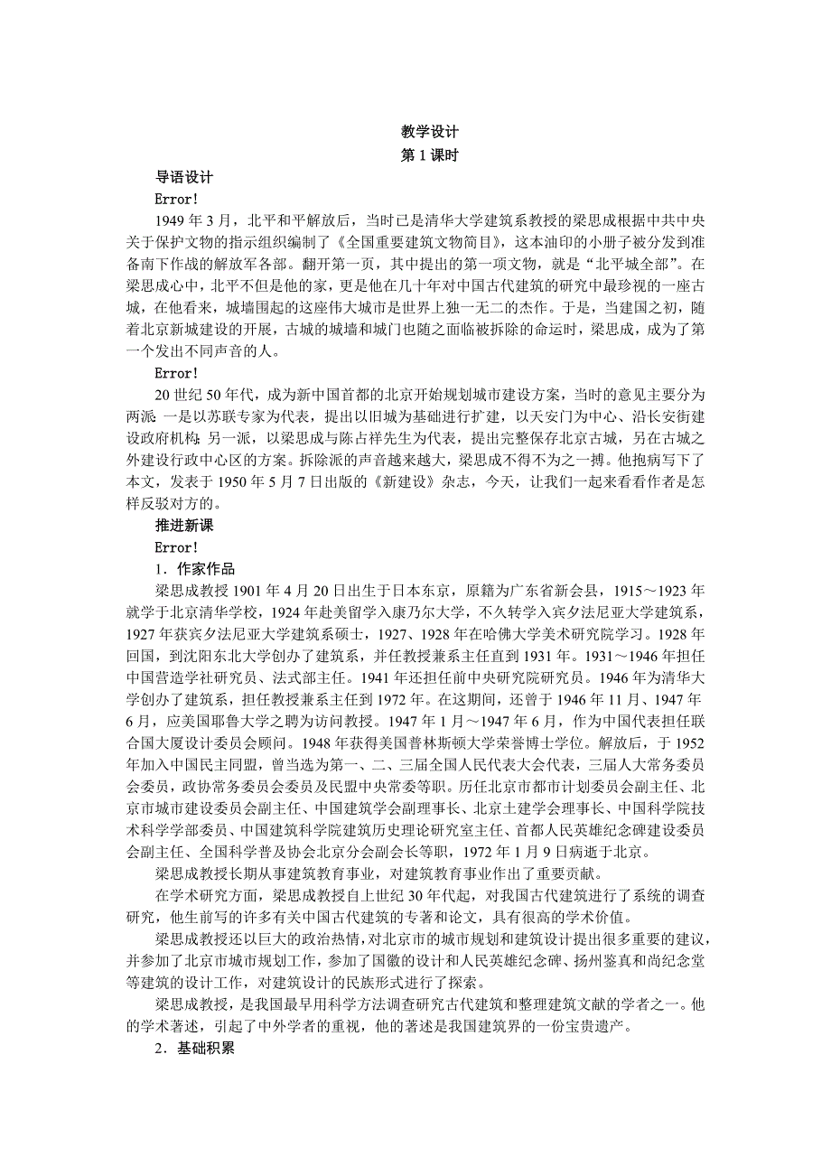 2019苏教版语文必修四第4专题《关于北京城墙存废问题的讨论》word教案.doc_第2页