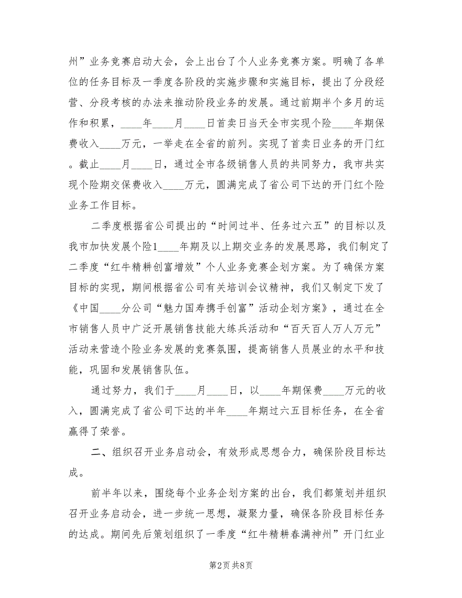 2022年下半年保险工作计划新选_第2页