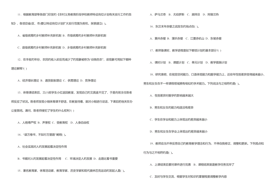 2023年湖北省农村义务教育学校教师招聘考试综合试题.doc_第2页