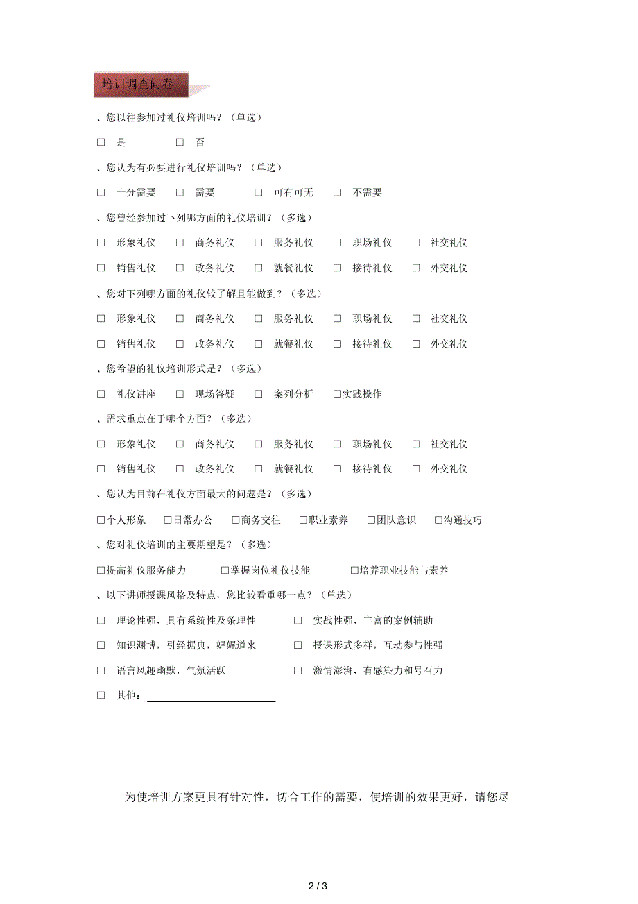 中华礼仪培训网培训需求调查表_第2页