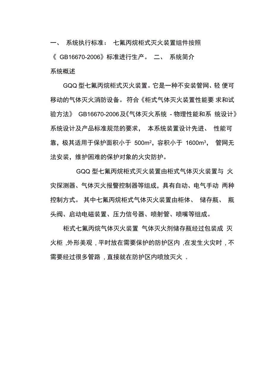 七氟丙烷灭火系统说明书_第2页