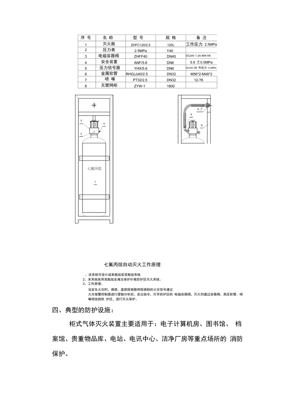 七氟丙烷灭火系统说明书_第3页