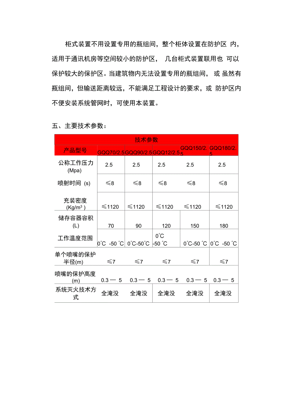 七氟丙烷灭火系统说明书_第4页