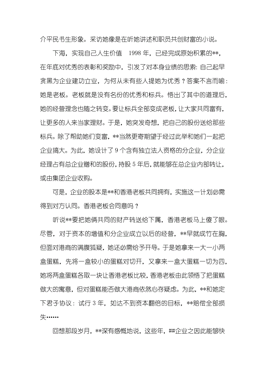 劳动模范个人优秀事迹材料_第2页