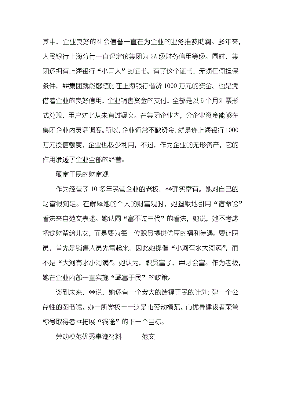 劳动模范个人优秀事迹材料_第4页