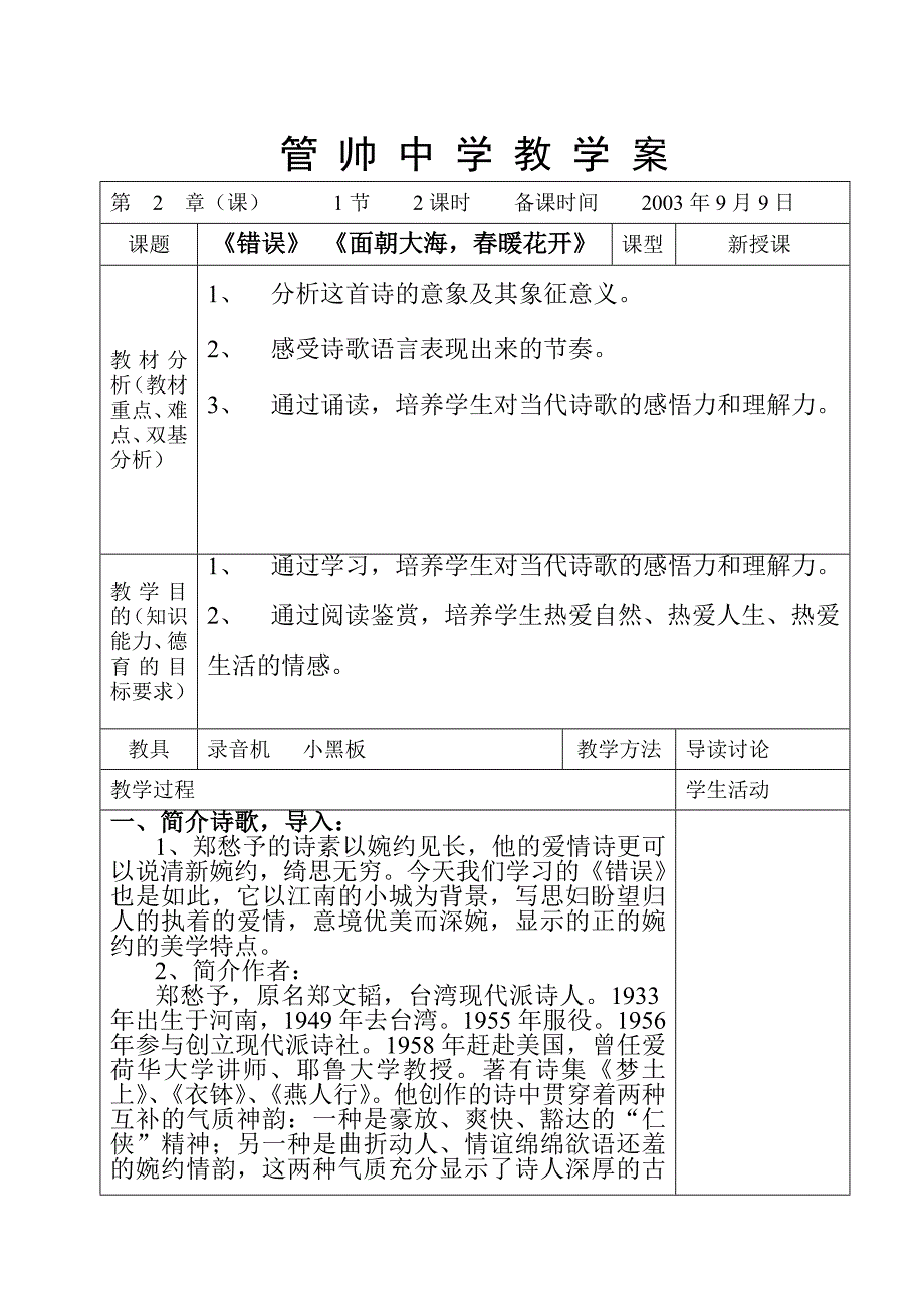 管帅中学教学案第_第1页