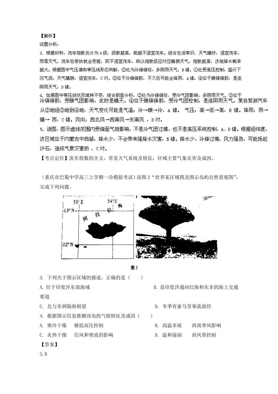 高三地理百所名校好题速递：专题03地球上的大气第03期含答案_第2页