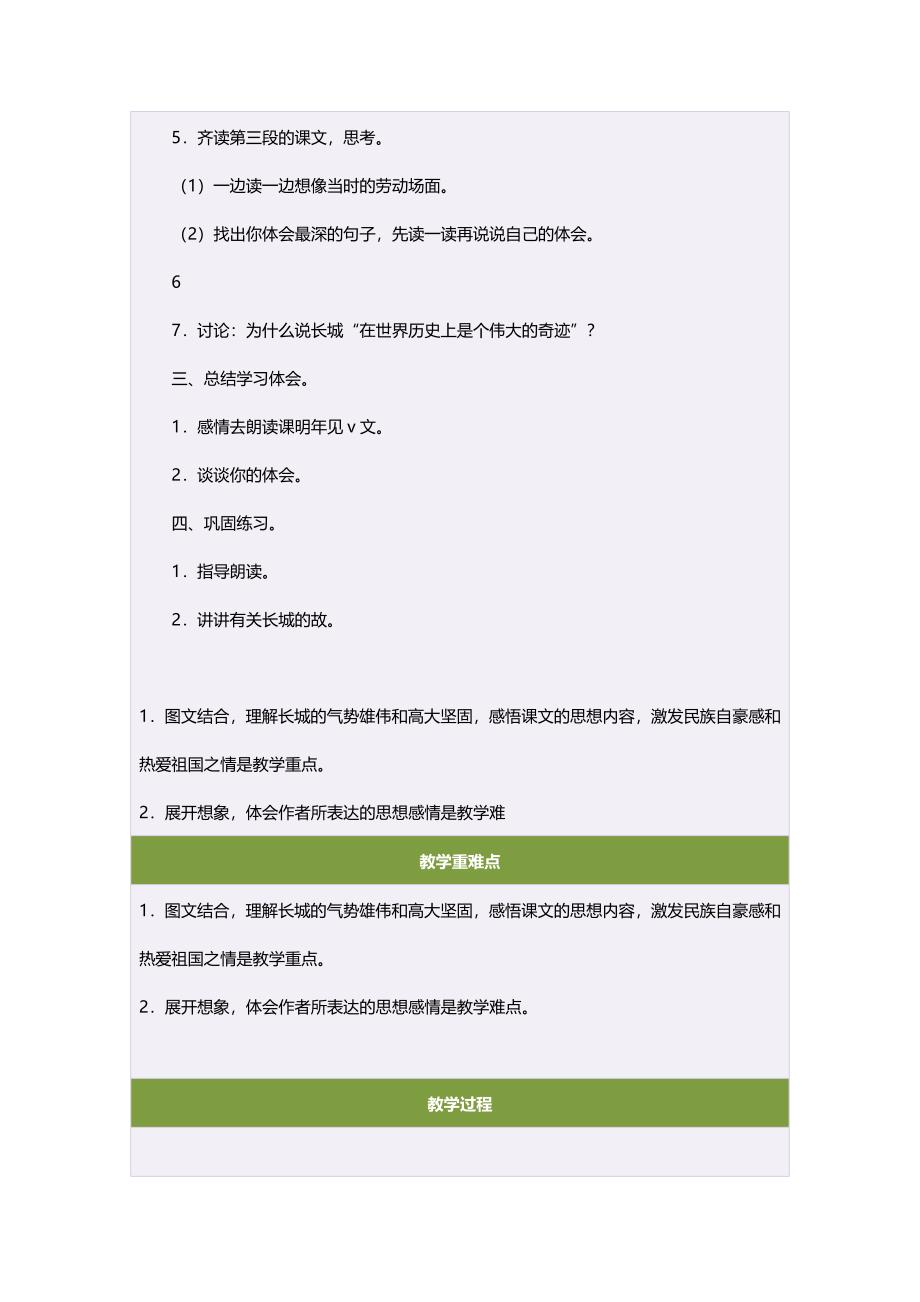 四年级语文上册第五组19秦兵马俑第二课时教案.doc_第3页