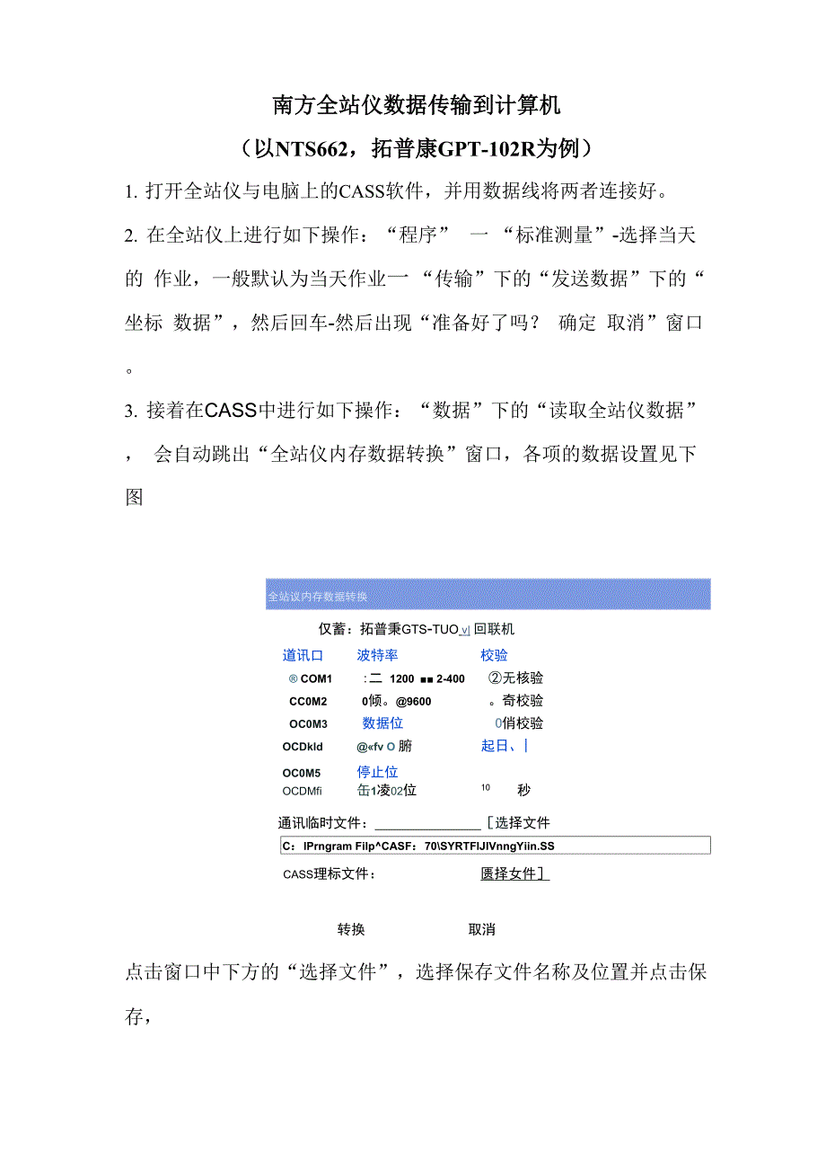 南方全站仪数据传输到计算机_第1页