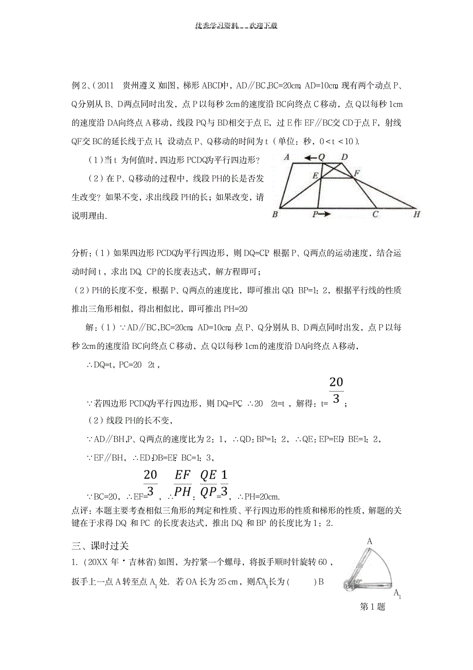 专题二动态几何答案_中学教育-中考_第2页