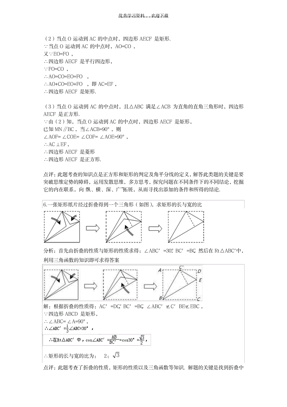 专题二动态几何答案_中学教育-中考_第4页