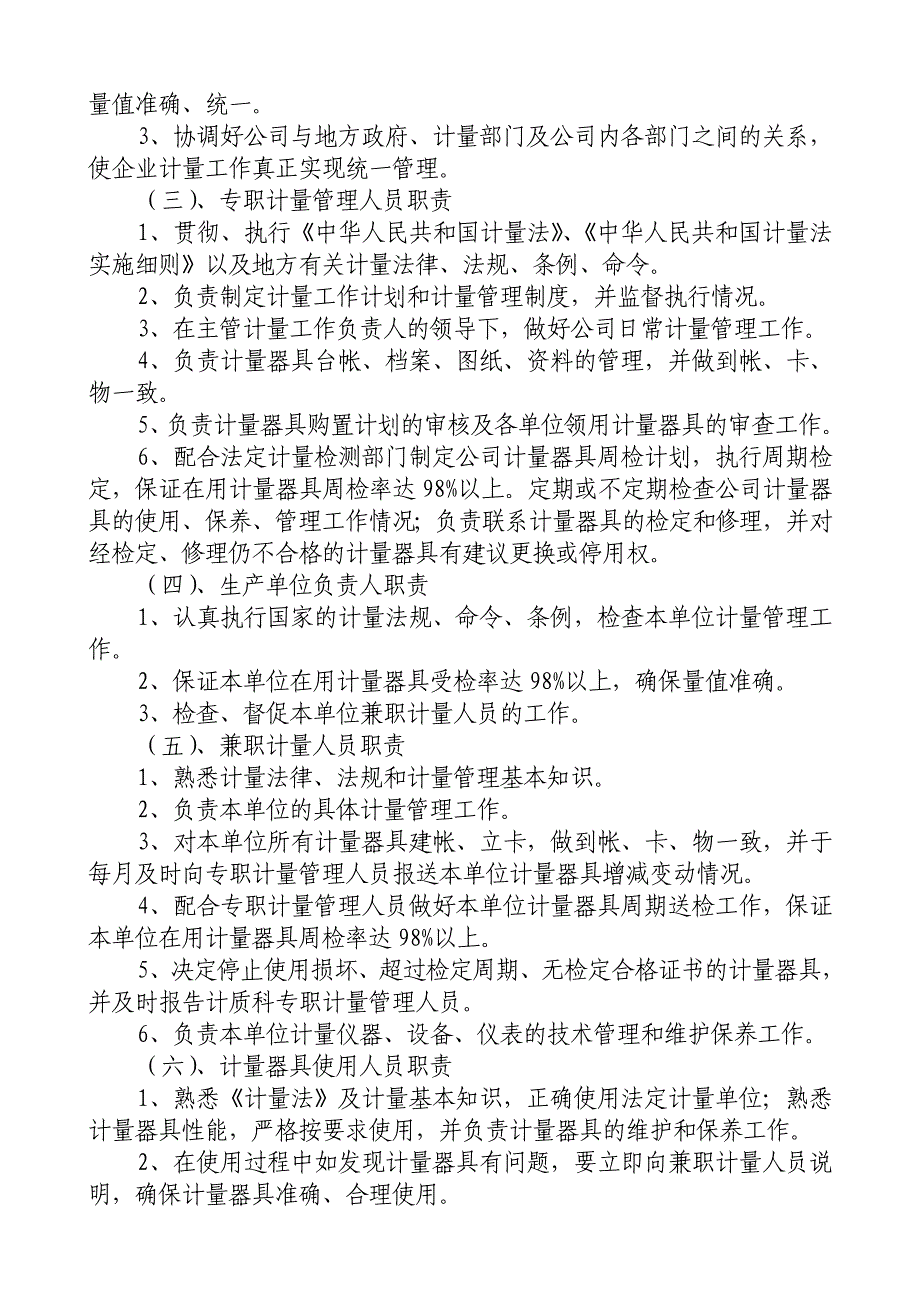 计量、质量管理规章制度.doc_第2页