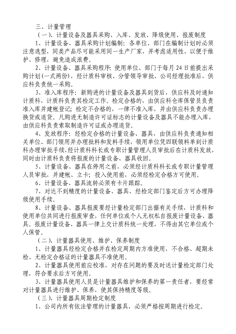 计量、质量管理规章制度.doc_第3页