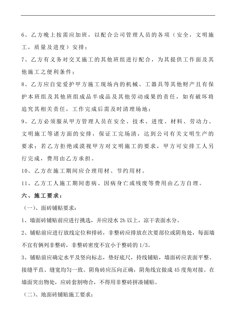 修改好的室内瓷砖粘贴合同_第4页