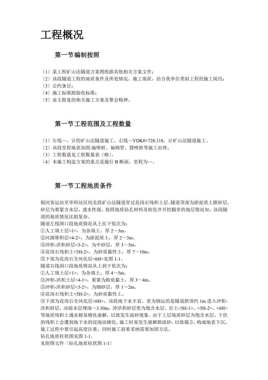 建筑行业某矿山法隧道工程施工组织设计方案_第3页