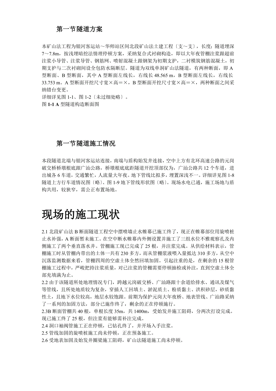 建筑行业某矿山法隧道工程施工组织设计方案_第4页