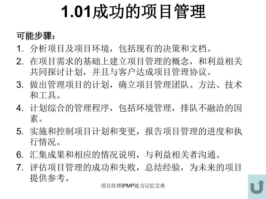 项目经理IPMP能力记忆宝典课件_第5页