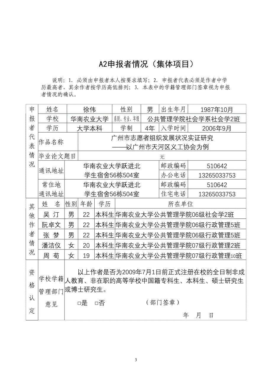 44.广州市志愿者组织发展状况实证研究（天选打工人）.docx_第3页