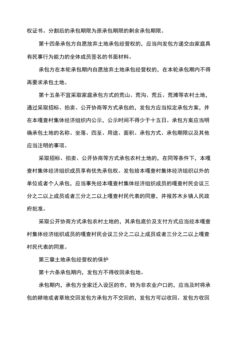 内蒙古自治区实施《土地承包法》_第4页