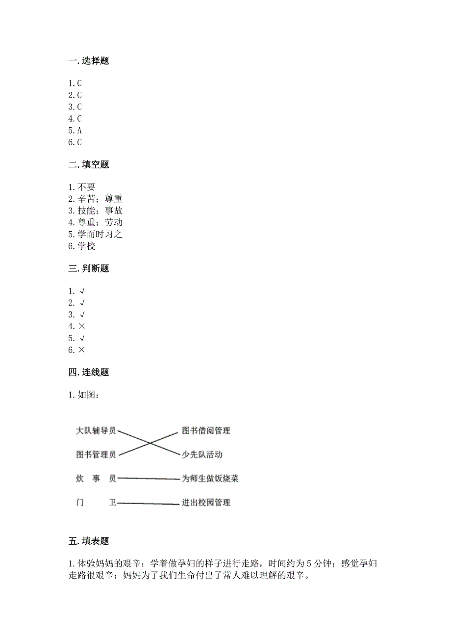 2022部编版三年级上册道德与法治期末测试卷加下载答案.docx_第4页