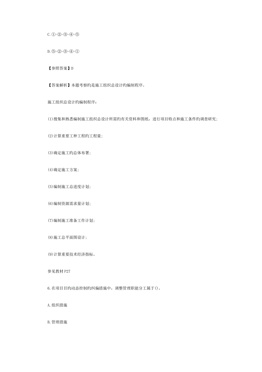 2023年二级建造师建设工程施工管理真题及答案-_第3页