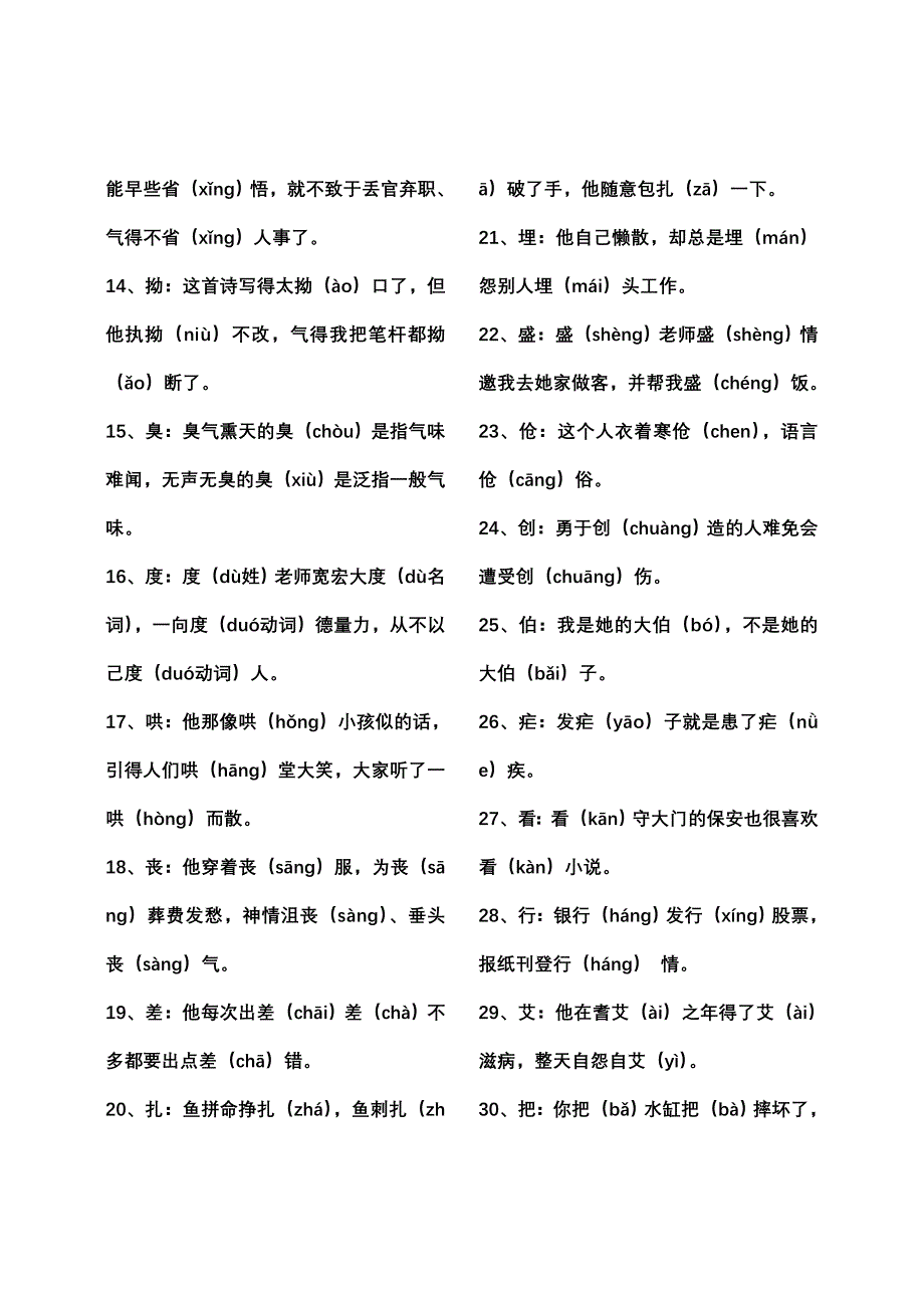 108个常见多音字.doc_第2页