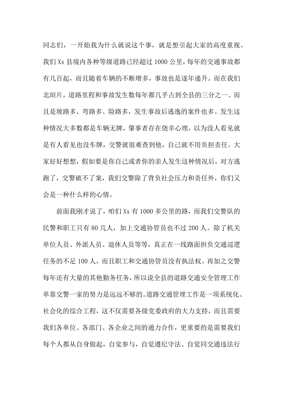 全国交通安全日宣传活动讲话发言稿2021【优秀五篇】.docx_第2页