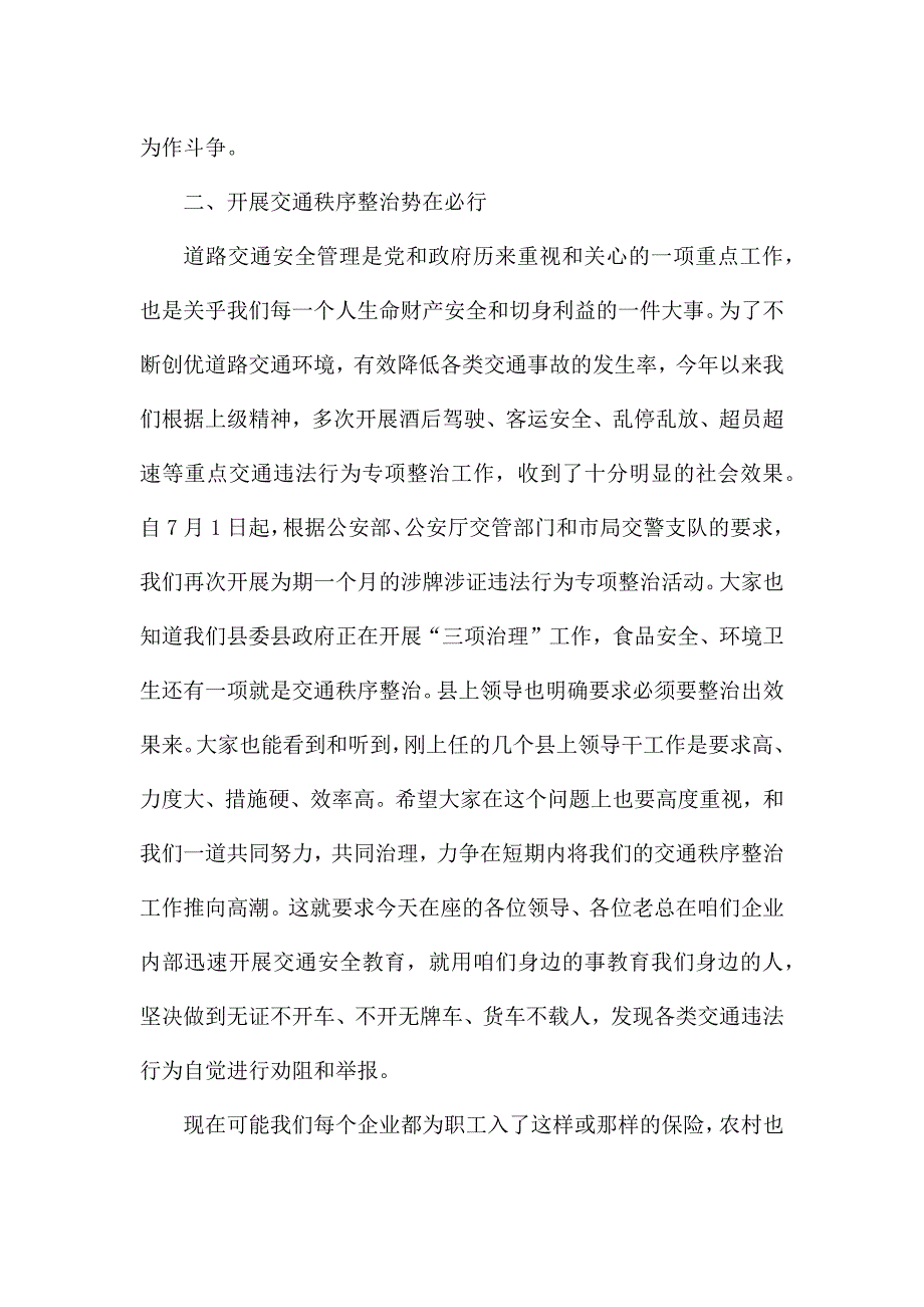 全国交通安全日宣传活动讲话发言稿2021【优秀五篇】.docx_第3页