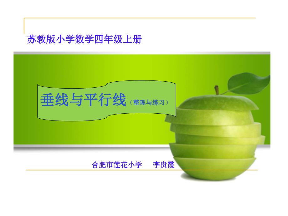 四年级上册数学课件8.10整理与练习苏教版共13张PPT_第1页