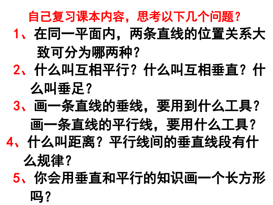 四年级上册数学课件8.10整理与练习苏教版共13张PPT_第2页