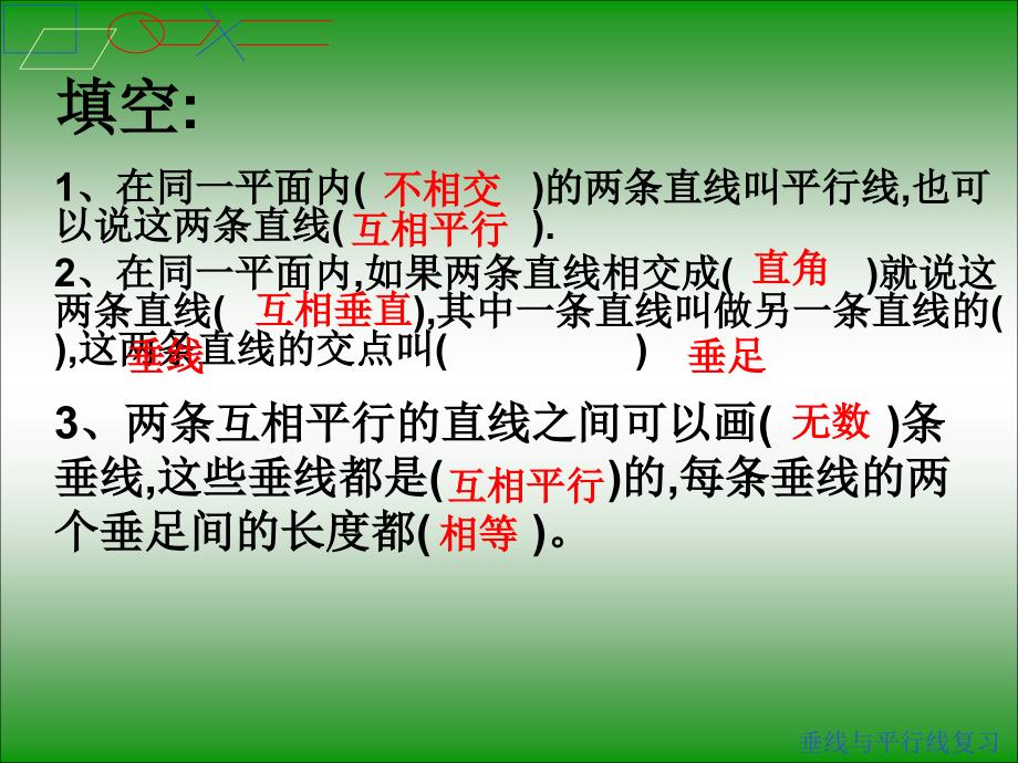 四年级上册数学课件8.10整理与练习苏教版共13张PPT_第4页