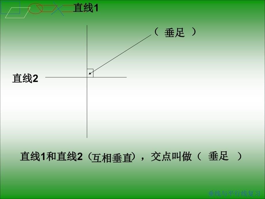 四年级上册数学课件8.10整理与练习苏教版共13张PPT_第5页