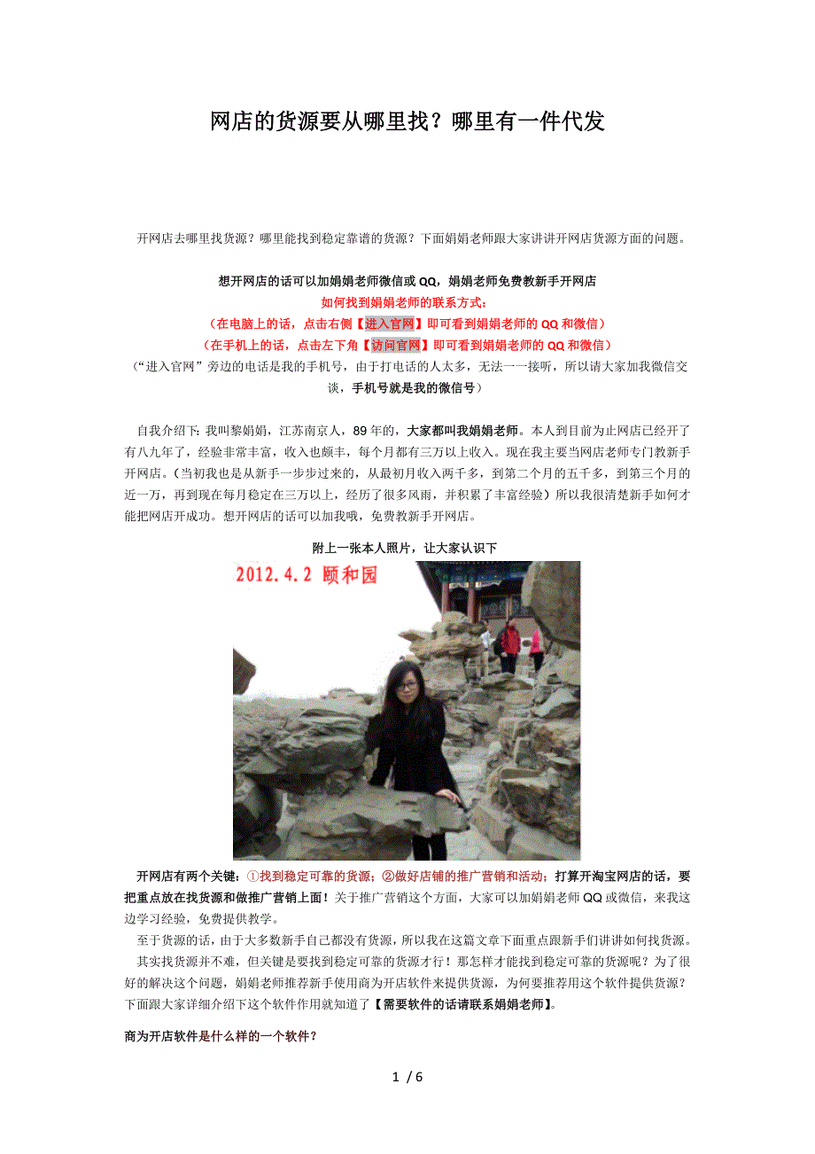 网店的货源要从哪里找哪里有一件代发_第1页