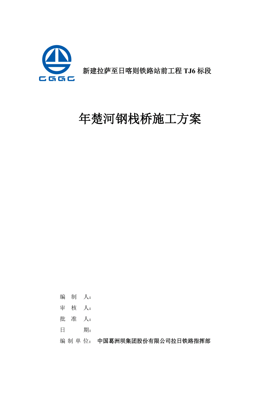 年楚河特大桥钢栈桥设计方案_第1页