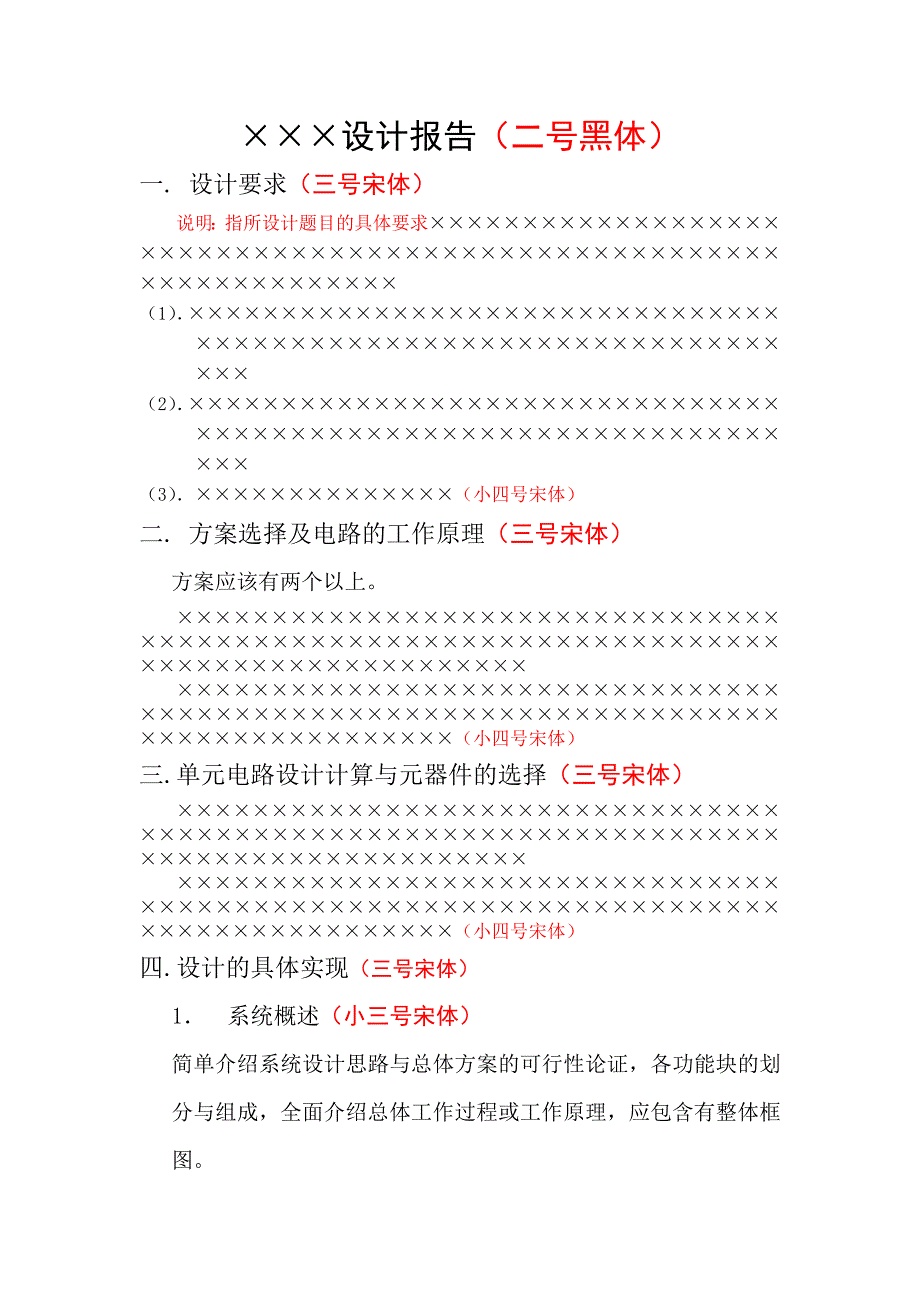 电子设计报告样本_第2页