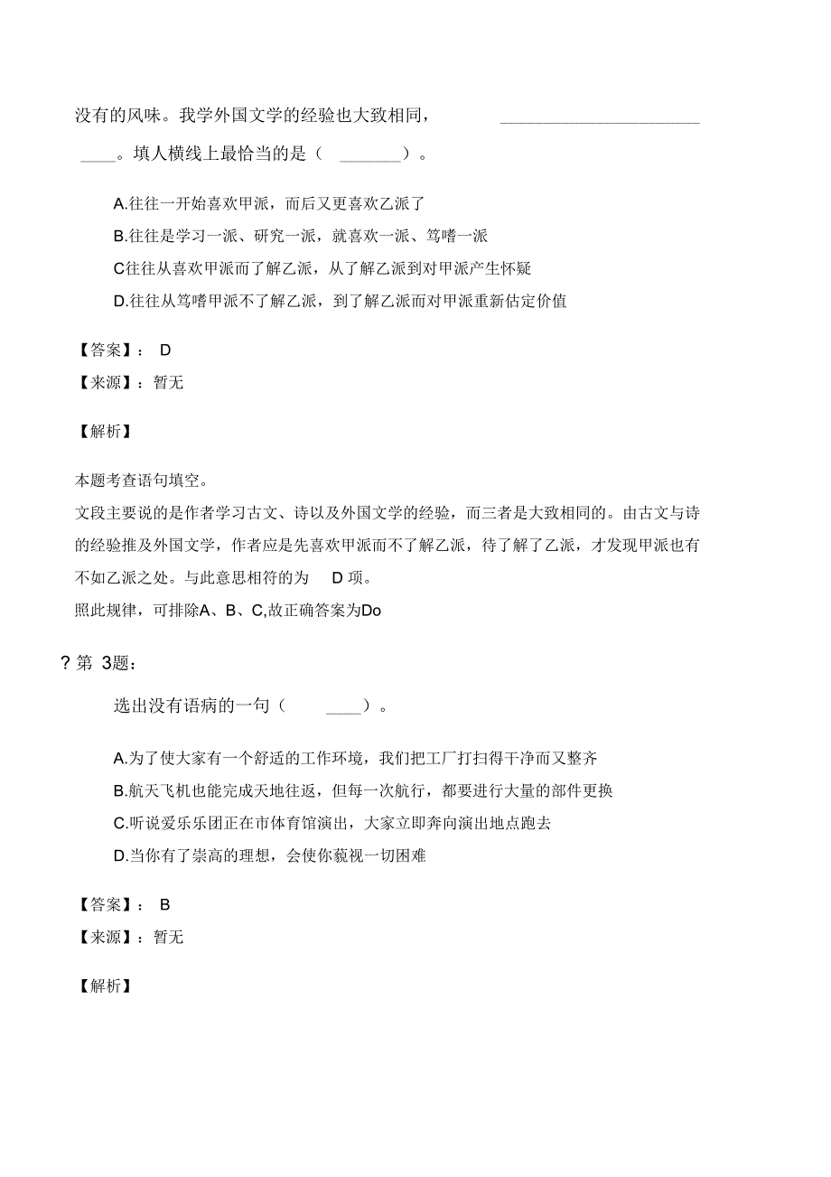 河北省2020年公务员录用考试行测每日练习题：语句表达_第2页