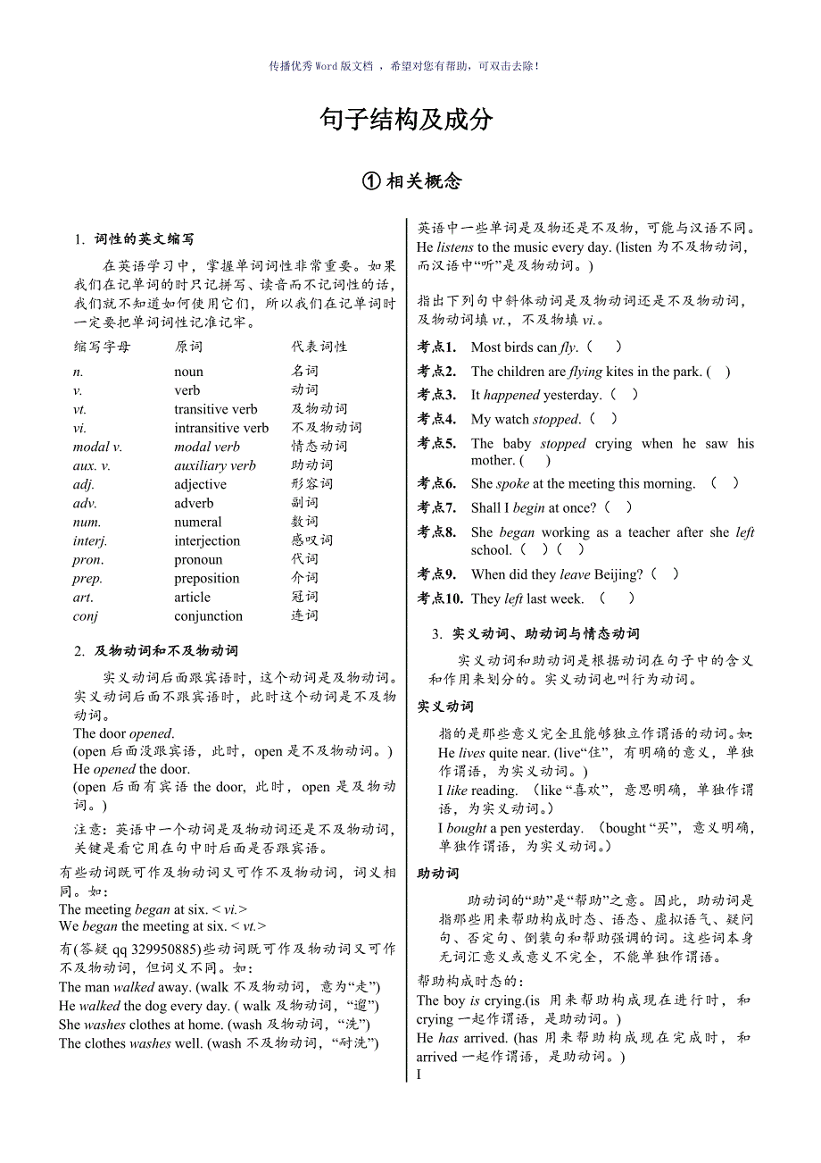 英语句子成分和结构讲解分析划分与练习及答案Word版_第1页