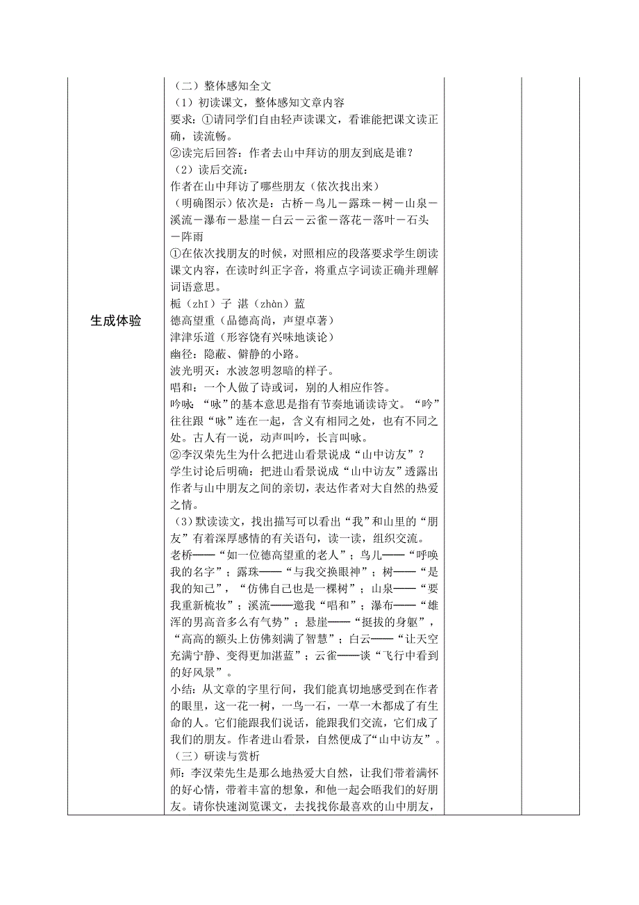 教育专题：汉丰四校六年级上册导学案第一单元2013年(1)_第3页