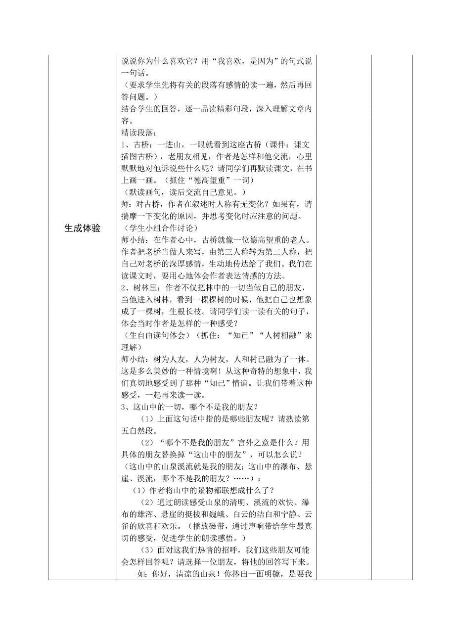 教育专题：汉丰四校六年级上册导学案第一单元2013年(1)_第4页