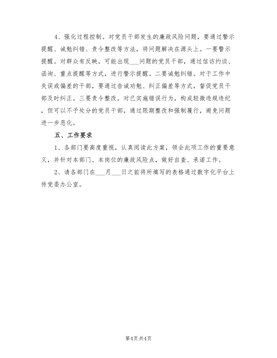 2021年一中廉政风险防控工作实施方案.doc_第4页