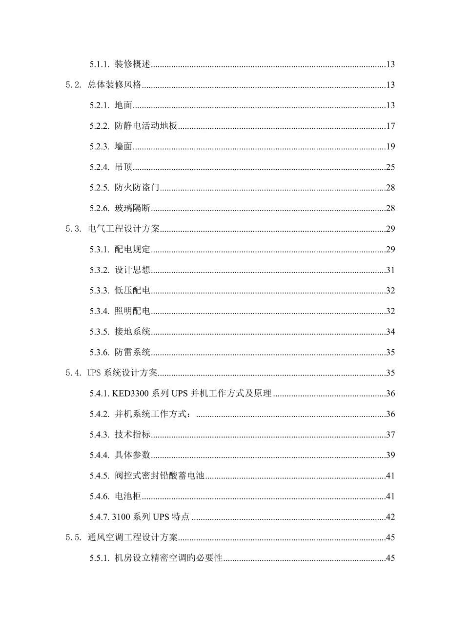 标准化机房建设设计方案_第2页