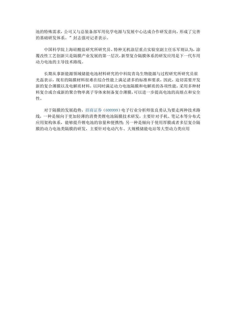 锂电池隔膜产业大跃进 高端领域仍是蓝海.doc_第4页