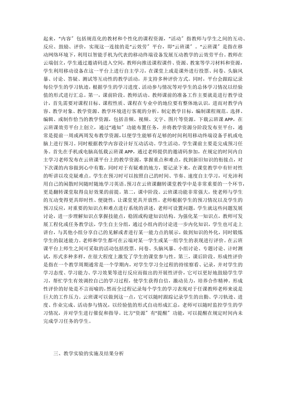 公共英语翻转课堂教学模式的实践研究.doc_第2页