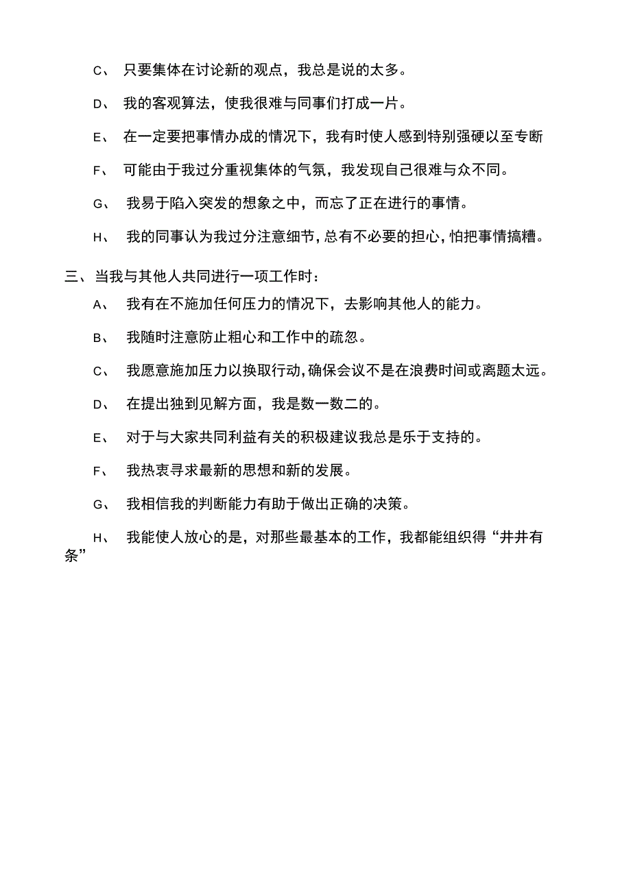 团队角色自测问卷_第2页