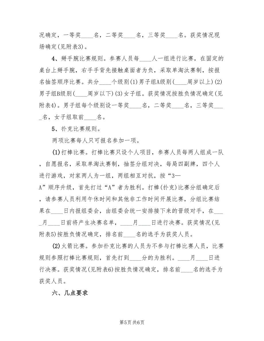 春节活动方案策划范本（2篇）_第5页
