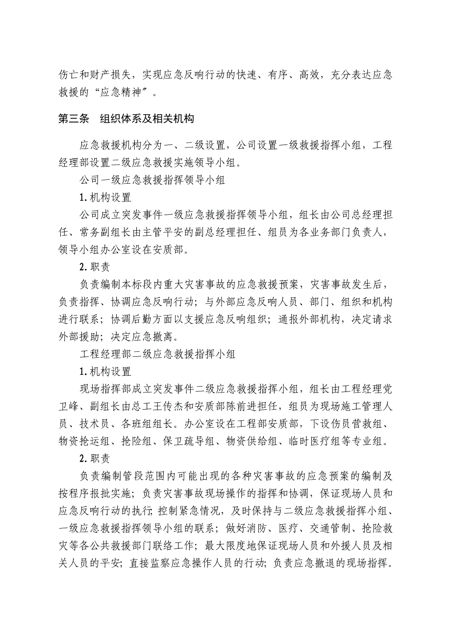 安全生产事故应急管理制度_第2页