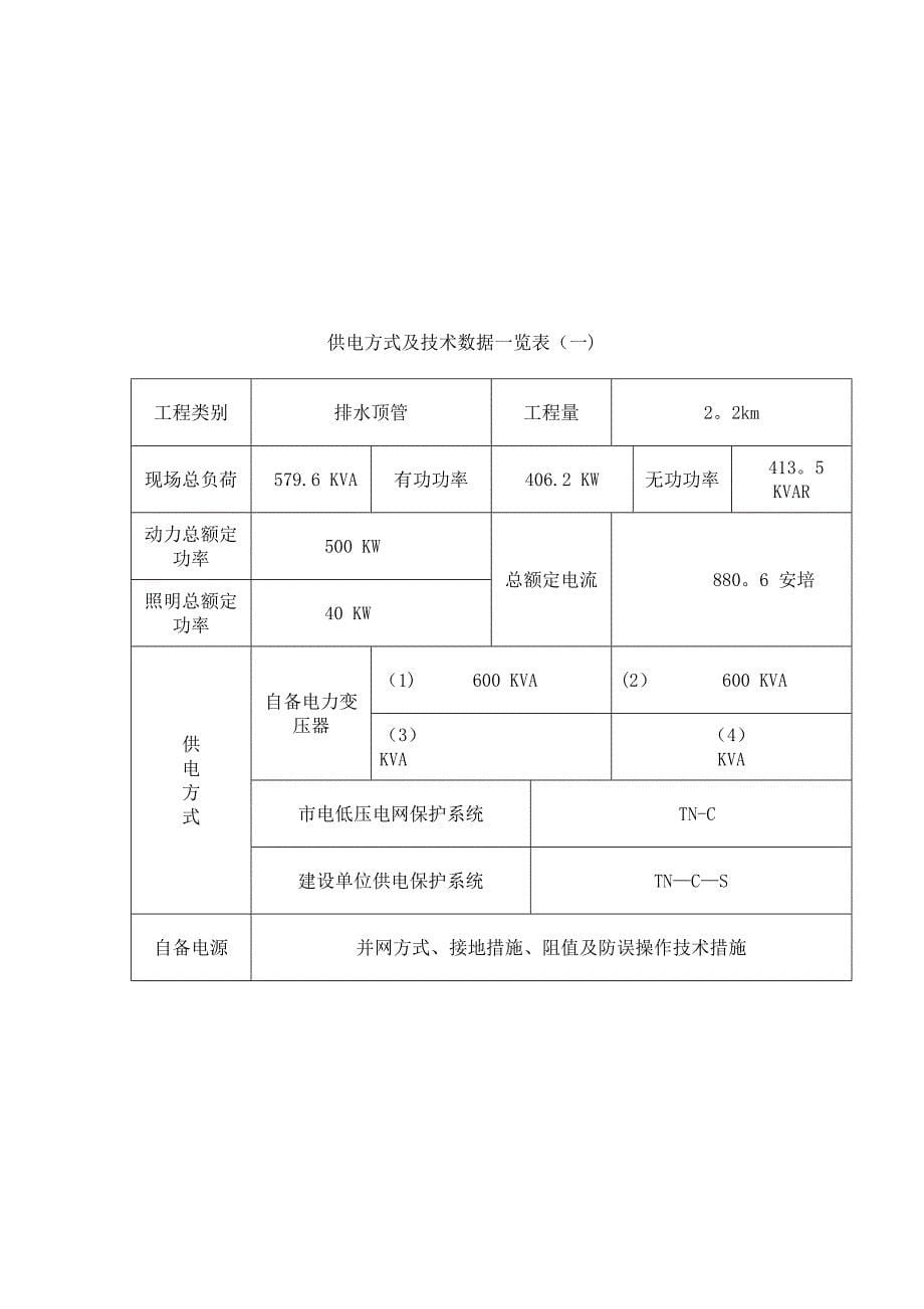 【建筑施工方案】工地临时用电施工方案(2)(DOC 20页)_第5页